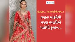 મહેંદીનો રંગ પણ ન ઉતર્યો, અને દુલ્હને અલવિદા કરી! લગ્નની ખુશીઓ વચ્ચે માતમ છવાયો