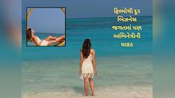 બોલિવુડથી માત્ર 4 વર્ષ બ્રેક લઈને આ અભિનેત્રીએ બનાવી 700 કરોડની સંપત્તિ