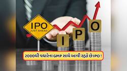 આ દિગ્ગજ IPOનો GMP પહોંચ્યો 2075 રૂપિયા પર, 10 મહિનાની રાહનો આવશે અંત ? જાણો