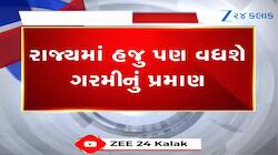 ગુજરાત આ તારીખથી ગરમીમાં શેકાશે, ગરમીનો પાર વધવાની હવામાન વિભાગની આગાહી, જુઓ Video