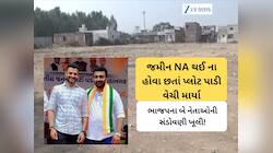 વડોદરાનો આકારણી કૌભાંડ શું છે, જેને કારણે ભાજપના બે નેતાઓના રાતોરાત રાજીનામા પડ્યા! 