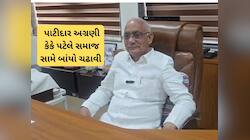 કેકે પટેલે પાટીદાર સમાજ પર ઉઠાવ્યા સવાલ : સમાજના નામે માલેતુજારો પોતાનો સ્વાર્થ સાધે