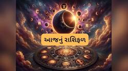 દૈનિક રાશિફળ: કુંભ રાશિને ભાગ્યનો સહયોગ મળશે, રોજગાર ક્ષેત્રે કલ્પનાત્મક સફળતા મળશે