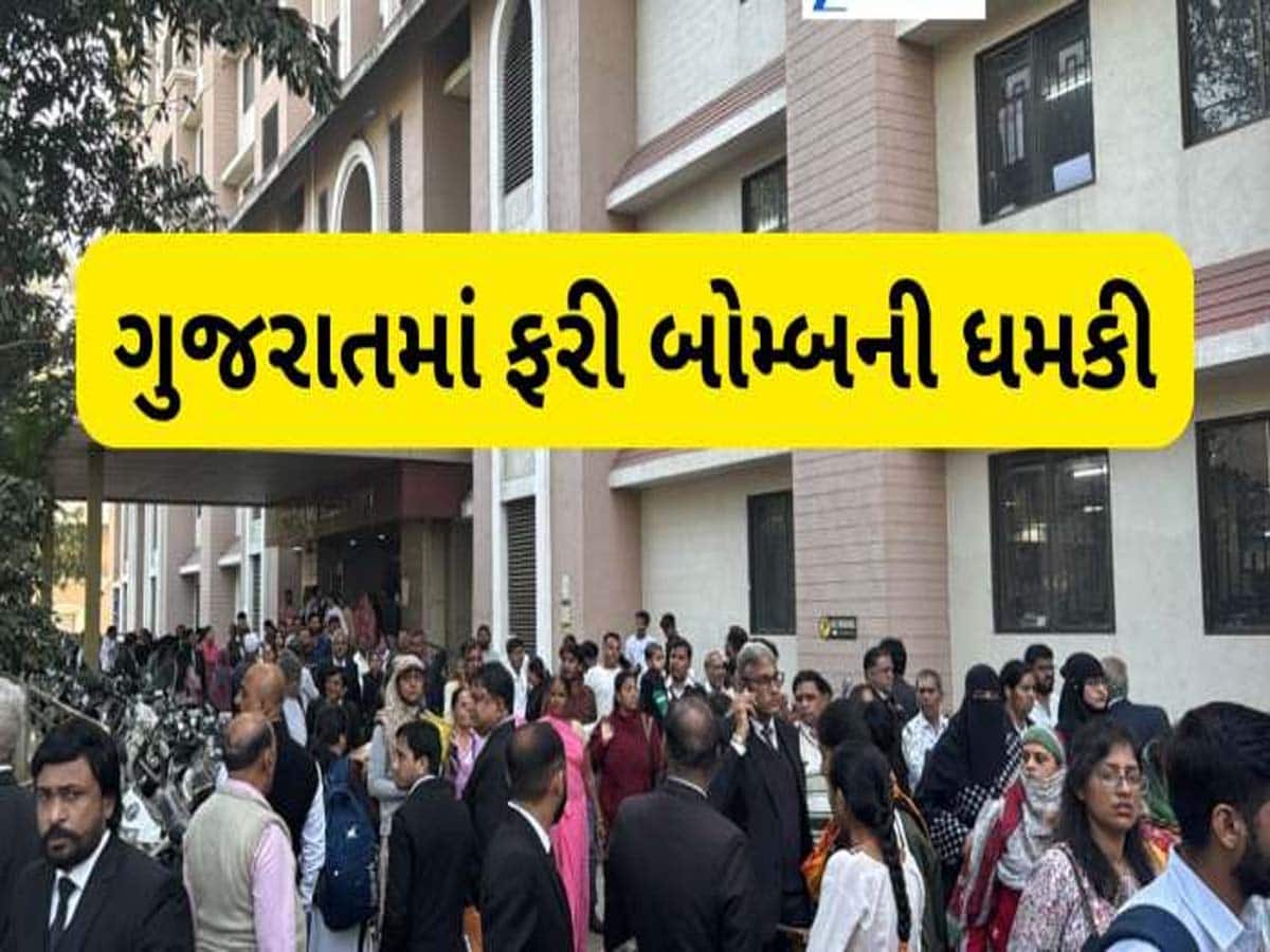 Chaos after Ahmdabad, Vadodara, gandhinagar, Valsad District Court gets bomb  threat email: Bomb, dog squads, cops rush to the spot | વડોદરા, વલસાડ,  અમદાવાદ સહિત અનેક શહેરોમાં ફફડાટ; ગુજરાતની ...