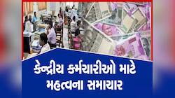 હોળી પહેલા કેન્દ્રીય કર્મચારીઓને ચાંદી જ ચાંદી! શું 60 ટકા થશે મોંઘવારી ભથ્થું? જાણો