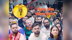 પ્રેમાનંદ મહારાજના દરબારમાં ફરી પહોંચ્યા વિરાટ કોહલી અને અનુષ્કા શર્મા, જાણો