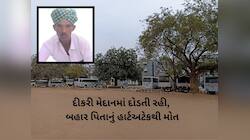 દીકરીને ખાખી વર્દી પહેરેલી જુએ એ પહેલા પિતા જિંદગીની જંગ હાર્યા! ગાંધીનગરની કરુણ ઘટન