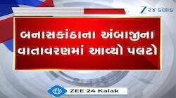 બનાસકાંઠામાં વાતાવરણમાં અચાનક પલટો, અંબાજી વિસ્તારમાં ઘેરાયા વાદળો, ખેડૂતોમાં ચિંતા