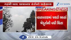 ગુજરાતના આ તાલુકાઓમાં હવામાનમાં અચાનક આવ્યો પલટો, ખેડૂતો ચિંતાતૂર