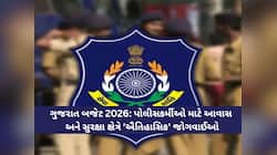 પોલીસ કર્મચારીઓ માટે બજેટમાં મોટી જાહેરાત, જાણો ગૃહ વિભાગ અને માહિતી-પ્રસારણ વિભાગ..