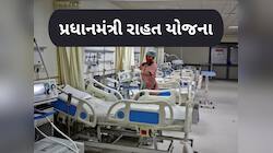 કમાલની છે આ સરકારી યોજના! ફ્રીમાં મળશે 1.5 લાખ સુધીની સારવાર