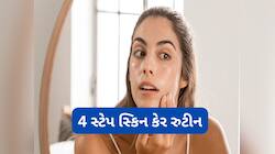 આખો દિવસ ચહેરો સુંદર દેખાશે, રોજ આ મોર્નિંગ રુટીન ફોલો કરો, બસ 5 મિનિટમાં થઈ જશે કામ