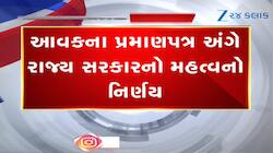 હવે આવકના દાખલા માટે આપવું પડશે સેલ્ફ ડિક્લેરેશન, ખોટી માહિતી આપનાર સામે થશે કાર્યવા