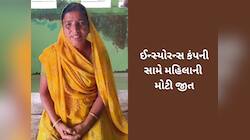 10 વર્ષની લડત બાદ ગુજરાતની પશુપાલક મહિલાને મળ્યો ન્યાય : ઈન્સ્યોરન્સ કંપનીને ફટકો