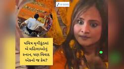 મૃગીકુંડમાં ન્હાવા બદલ કીર્તિ પટેલ સામે ફરિયાદ, તો ન્હાવા પડેલ મહિલા PI સામે કેમ નહિ