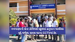 નખત્રાણાની સેન્ટ ઝેવિયર્સ સ્કૂલમાં હનુમાન ચાલીસા મુદ્દે ઘર્ષણ; સમગ્ર ઘટના CCTVમા કેદ