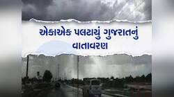 ગુજરાતમાં ગરમી વચ્ચે ત્રણ સિસ્ટમ સક્રિય થતા માવઠાની આફત! આ જિલ્લામાં વરસાદની આગાહી
