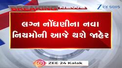 New rules for marriage registration will be announced today