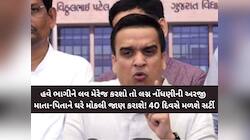 "લવ જેહાદ સામે હર્ષ સંઘવીનો હુંકાર: 'સલીમમાંથી સુરેશ બનીને ઓળખ છૂપાવશો તો પરિણામ....