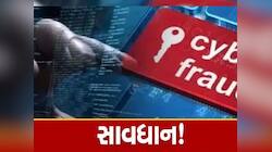 તમારું બેન્ક એકાઉન્ટ ભાડે આપતા પહેલાં સો વાર વિચારજો: ઝડપાયું 3 કરોડનું સાયબર ફ્રોડ