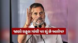 અમિત શાહ સામે ટિપ્પણી! રાહુલ ગાંધીએ કોર્ટમાં થવું પડ્યું હાજર, જાણી લો શું છે આ કેસ