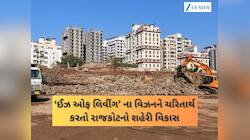 સૌરાષ્ટ્રનો નવો કોરિડોર બનશે રાજકોટ : રંગીલા સિટીની રોનક બદલાય તેવો પ્લાન બન્યો 