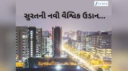 સુરતનો વિકાસનો રન-વે સડસડાટ દોડશે : નવું વિઝન, નવા પ્લાન સાથે બનાવશે નવી ઓળખ