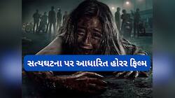 ભૂતની સત્ય ઘટના પર આધારિત આ ફિલ્મ જોઈ ડર લાગશે અને રડવું પણ આવશે, જુઓ હોટસ્ટાર પર