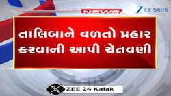 પાકિસ્તાનના હુમલાથી તાલિબાન થયું લાલઘુમ, વળતો પ્રહાર કરવાની આપી ચેતવણી