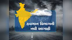 ડબલ ઋતુ વચ્ચે આભ આફત વરસાવશે! આ રાજ્યોમાં વરસાદ અને વાવાઝોડાની આગાહી