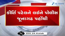 કીર્તિ પટેલને લઈને પોલીસ જૂનાગઢ પહોંચી, 7 દિવસમાં 3 ગુના નોંધાયા 
