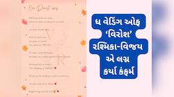 રશ્મિકા અને વિજય દેવરકોંડાએ લગ્ન કર્યા કંફર્મ, આ રીતે શરુ થઈ હતી વિરોશની લવ સ્ટોરી