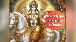 હોળી પહેલા શુક્રનું પોતાની ઉચ્ચ રાશિમાં ગોચર, વૃષભ સહિત 4 રાશિઓ માટે ખુબ લાભકારી