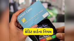 ક્રેડિટ કાર્ડનું બિલ ન ભરવા પર શું થઈ શકે છે જેલ, જાણી લો નિયમ?
