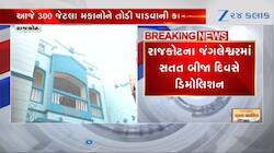   રાજકોટમાં સતત બીજા દિવસે ડિમોલિશન, બુટલેગરનો વૈભવી બંગલો ધરાશાયી