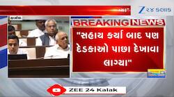 ખેડૂતોના મુદ્દે ગુજરાત વિધાનસભામાં શાબ્દિક ટપાટપી જોવા મળી