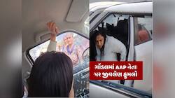 ગોંડલમાં AAP મહિલા નેતા જીગીશા પટેલ પર જીવલેણ હુમલો, પથ્થરમારામાં માથાના ભાગે ઈજા