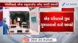 સુરત: વ્યાજખોરોના ત્રાસથી પરિવારે મોત વ્હાલું કર્યું, 3ના મોત, એક દીકરી બચી ગઈ