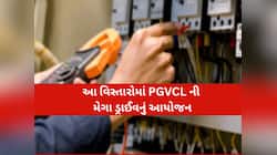 PGVCLનો સપાટો: સૌરાષ્ટ્ર-કચ્છમાં 28 લાખ વીજ કનેક્શન કપાશે! જાણો તમારું નામ તો નથી'ને