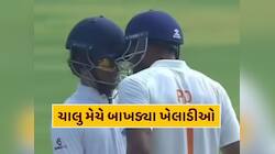 ચાલુ મેચે બબાલ ! રણજી ટ્રોફી ફાઇનલ દરમિયાન બાખડ્યા બે ખેલાડીઓ, વીડિયો થયો વાયરલ