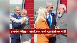 તમારું સ્વાગત છે... તેલ અવીવ પહોંચ્યા PM મોદી, નેતન્યાહુએ ગળે મળીને કર્યુ વેલકમ