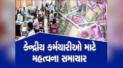 સરકારી કર્મચારીઓની લોટરી લાગી, મોંઘવારી ભથ્થામાં 3 ટકાનો વધારો