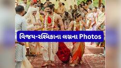Photos: વિજયની થઈ રશ્મિકા, કોડવા લગ્ન પછી સોશિયલ મીડિયા પર શેર કરી લગ્નની તસવીરો