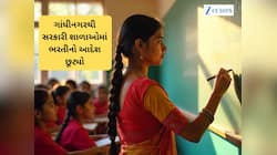 નવી છૂટછાટો સાથે હવે ગુજરાતની સરકારી શાળાઓમાં શિક્ષકોની ભરતી થશે, શિક્ષણ વિભાગનો પરિ