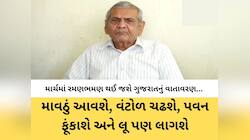માર્ચની શરૂઆતમાં જ માવઠાના વાવડ! આંધી વંટોળ સાથે શરૂ થઈ જશે પ્રિ-મોન્સૂન એક્ટિવિટી