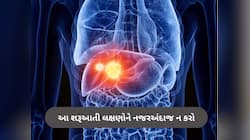 રિંકુ સિંહના પિતાનું લિવરના કેન્સરથી નિધન, જીવલેણ બીમારીના લક્ષણો વિશે જાણો