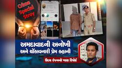 કેવી રીતે ઇન્સ્ટા IDથી ખુલ્યું અપહરણનું રહસ્ય? સાળીને પામવા જીજાજી ખેલ્યો 'પ્રેમરંગ'