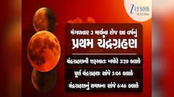 ચંદ્રગ્રહણને કારણે અંબાજી મંદિરની હોળી પ્રગટાવવામાં મોટો ફેરફાર, જાણો ક્યારે ઉજવાશે 