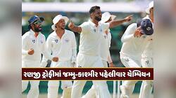 Ranji Trophy Final: જમ્મુ-કાશ્મીરે રચ્યો ઇતિહાસ, પહેલીવાર જીત્યો રણજી ટ્રોફીનો ખિતાબ
