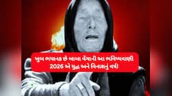 ઈરાન-ઈઝરાયેલ વચ્ચે તણાવ બાદ લોકોને કેમ ડરાવી રહી છે બાબા વેંગાની આ ભવિષ્યવાણી?